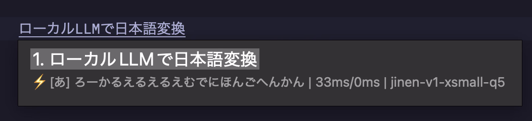 Karukanの変換ウィンドウ