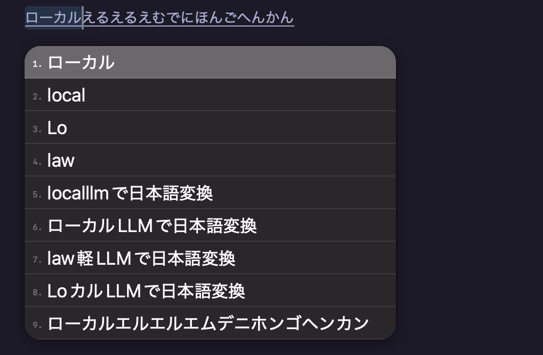 azooKeyの変換ウィンドウ