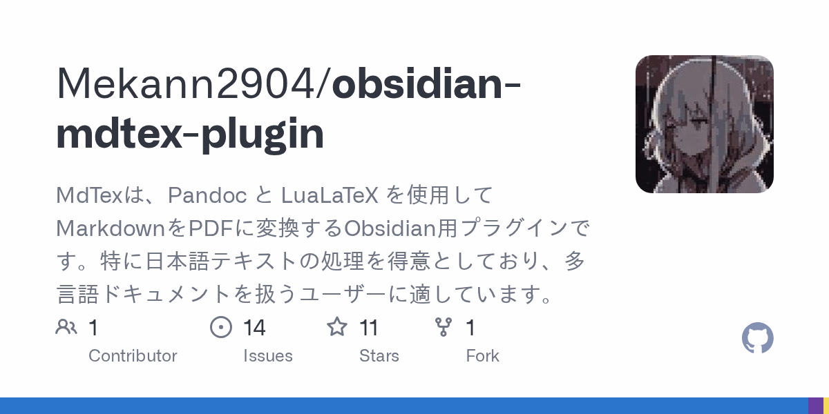 Mekann2904/obsidian-mdtex-plugin の GitHub リポジトリカード