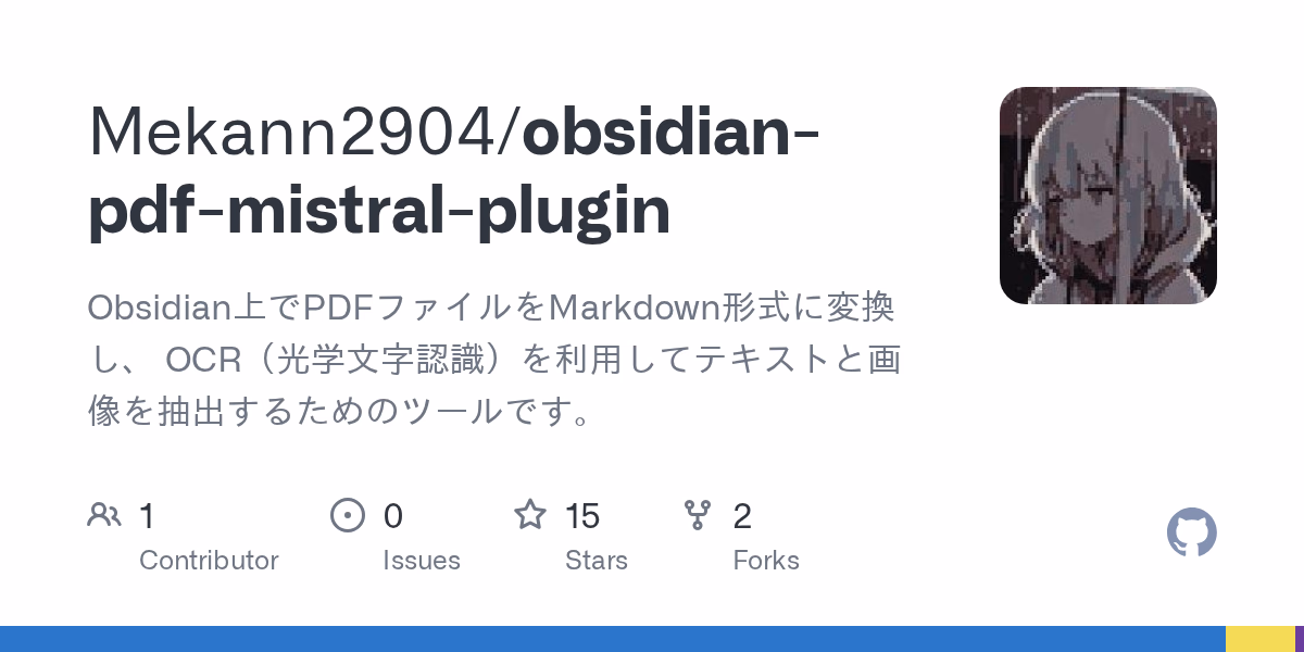 Mekann2904/obsidian-pdf-mistral-plugin の GitHub リポジトリカード