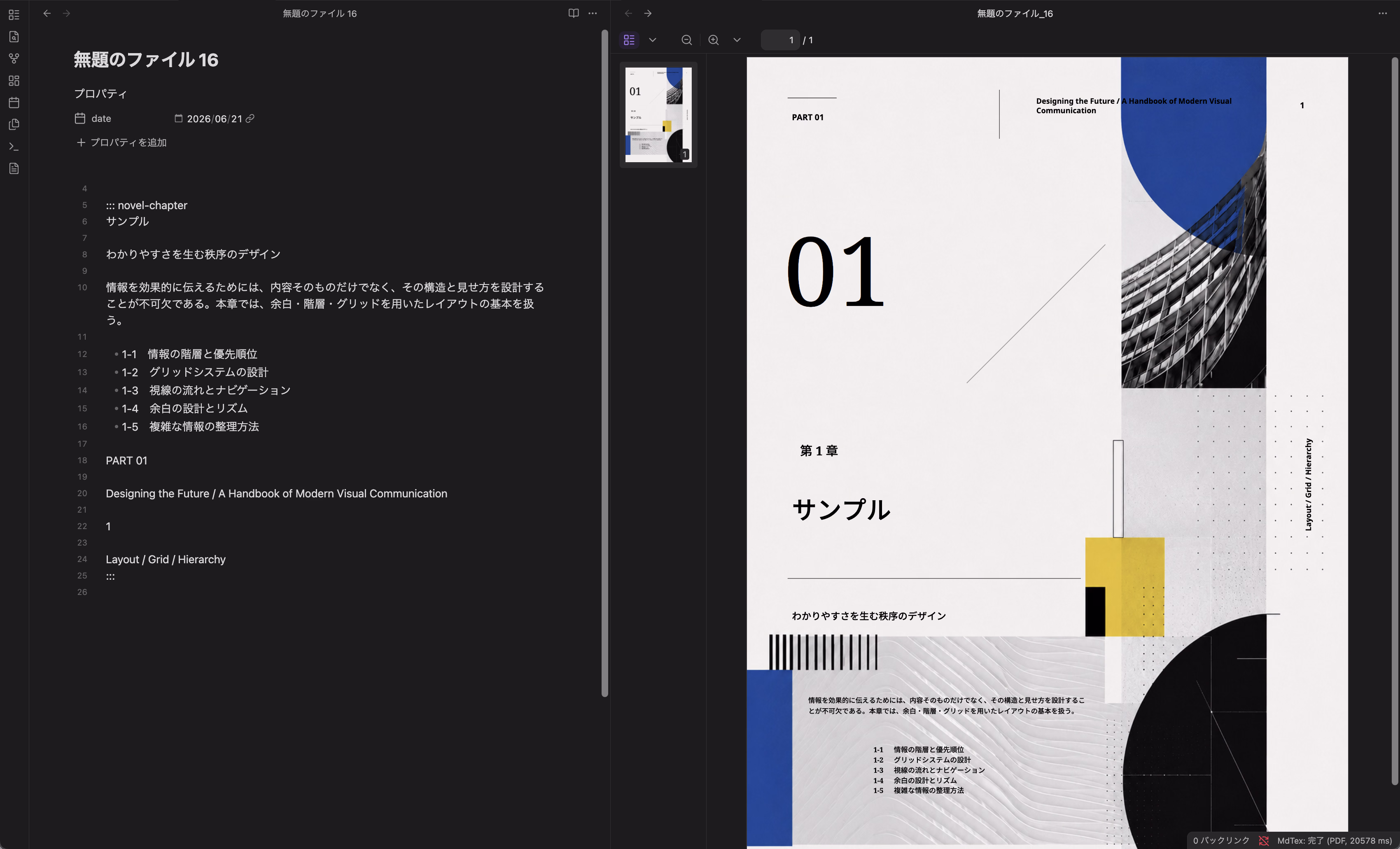 MdTeXの出力
