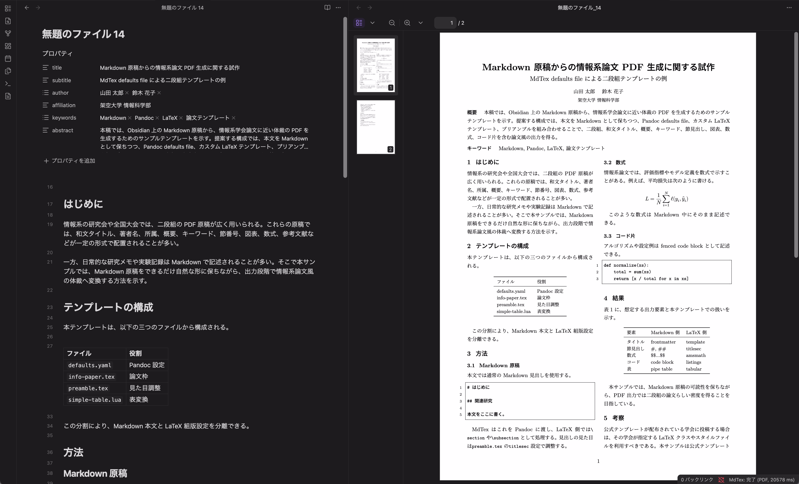 日本語の情報系論文PDFの出力例
