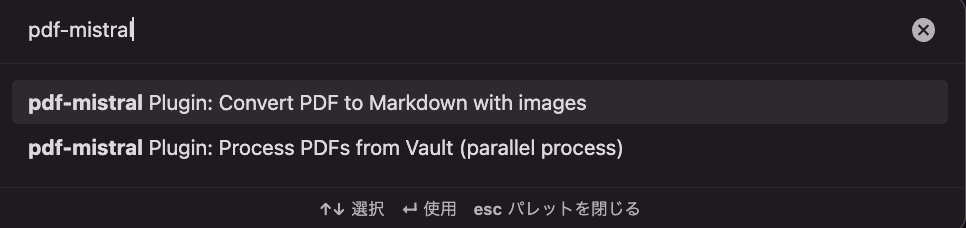 PDF Mistralをコマンドパレットから実行する画面